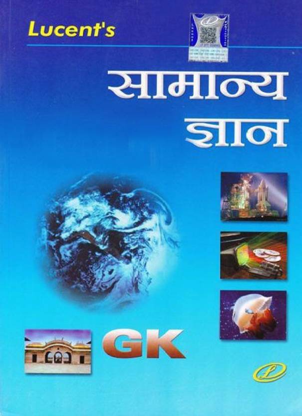 Lucent's Samanya Gyan Book Hindi edition for UPSC,CIVIL service exams